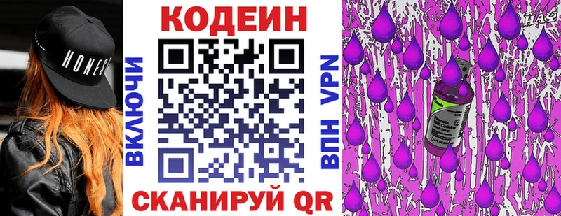 Codein напиток Lean (лин)  купить наркотик  Борисоглебск 